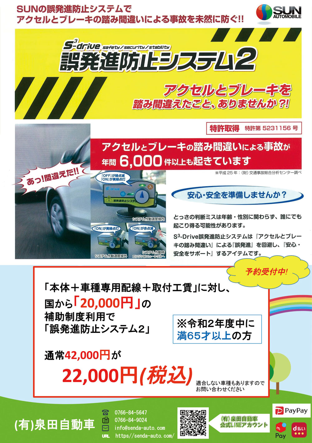 有限会社 泉田自動車 富山県射水市の新車 中古車販売 車検 整備 修理 鈑金塗装 保険は泉田自動車におまかせください